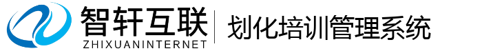 划化培训管理系统